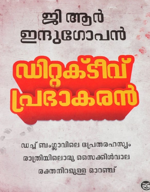 DETECTIVE PRABHAKARAN | Malayalam